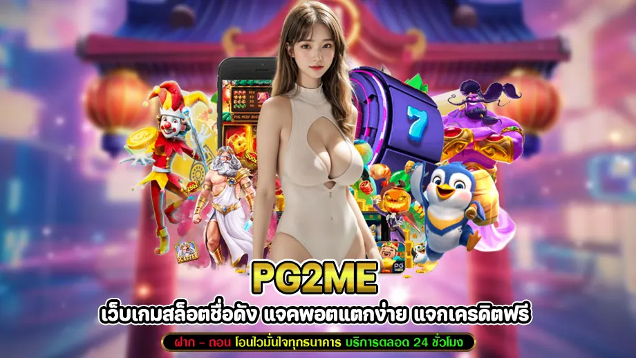Pg2me